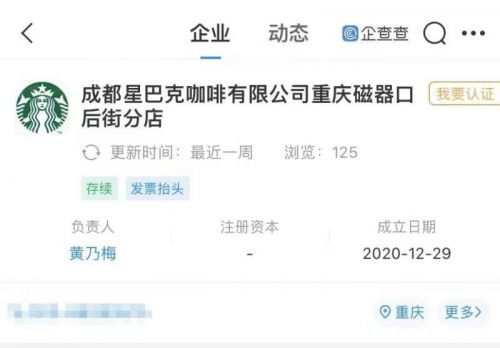 星巴克启动调查“驱赶民警”事件 涉事分店运营已逾一年，出版物零售资质引关注